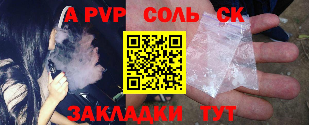 Альфа ПВП Crystall Новоалтайск