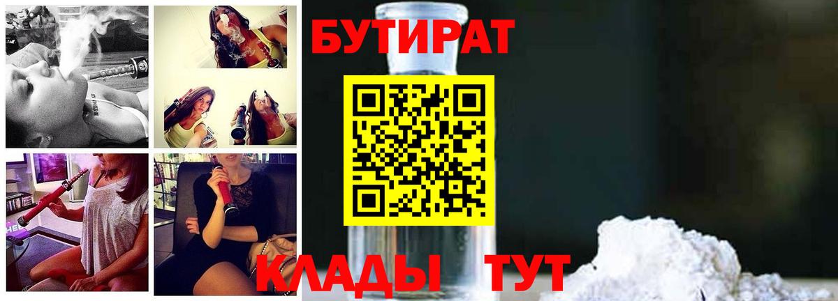 БУТИРАТ вода Новоалтайск