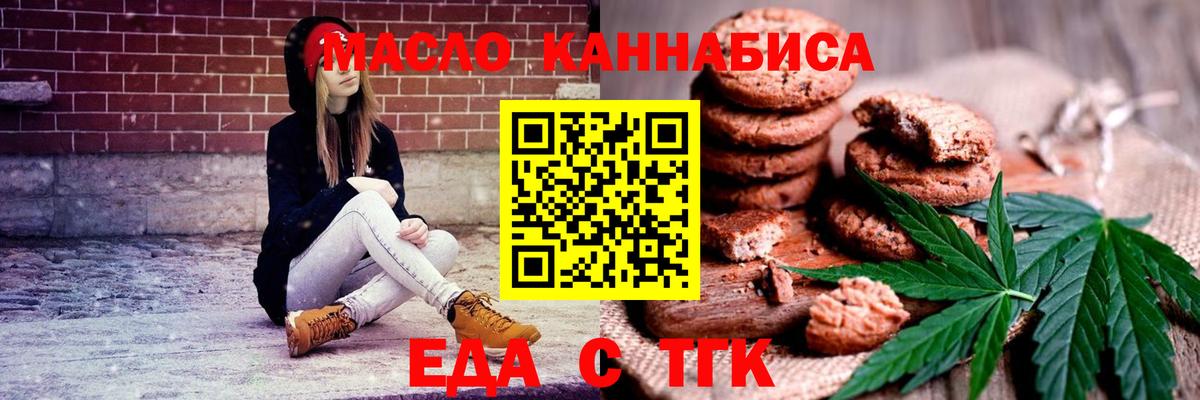 Новоалтайск  Печенье с ТГК марихуана  Вход с VPN 