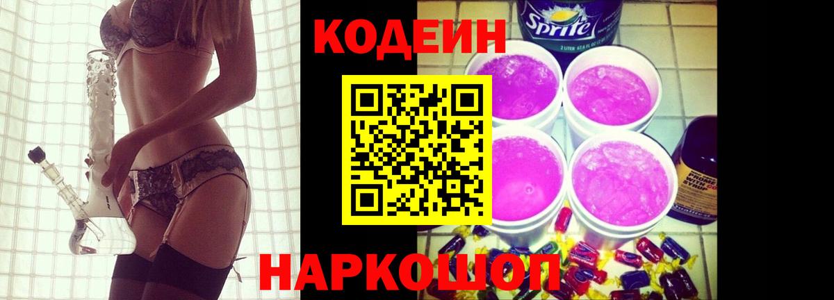 Новоалтайск  Кодеиновый сироп Lean напиток Lean (лин)  Вход с VPN  Кодеин напиток Lean (лин) 