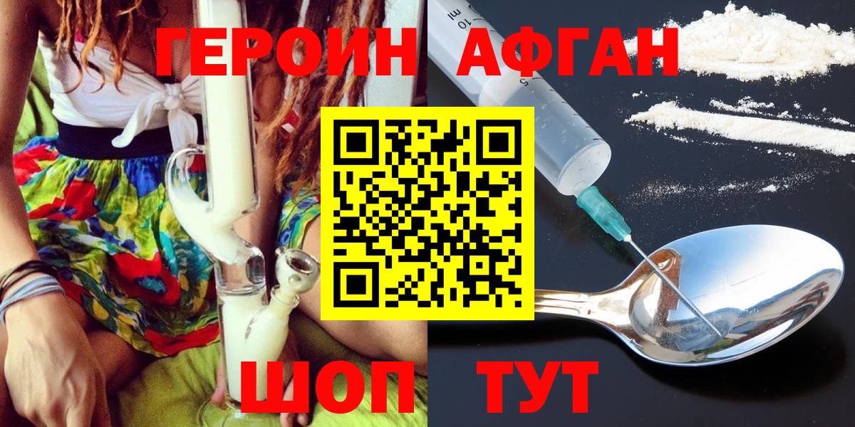 Героин  Героин белый  Вход с VPN  Новоалтайск 
