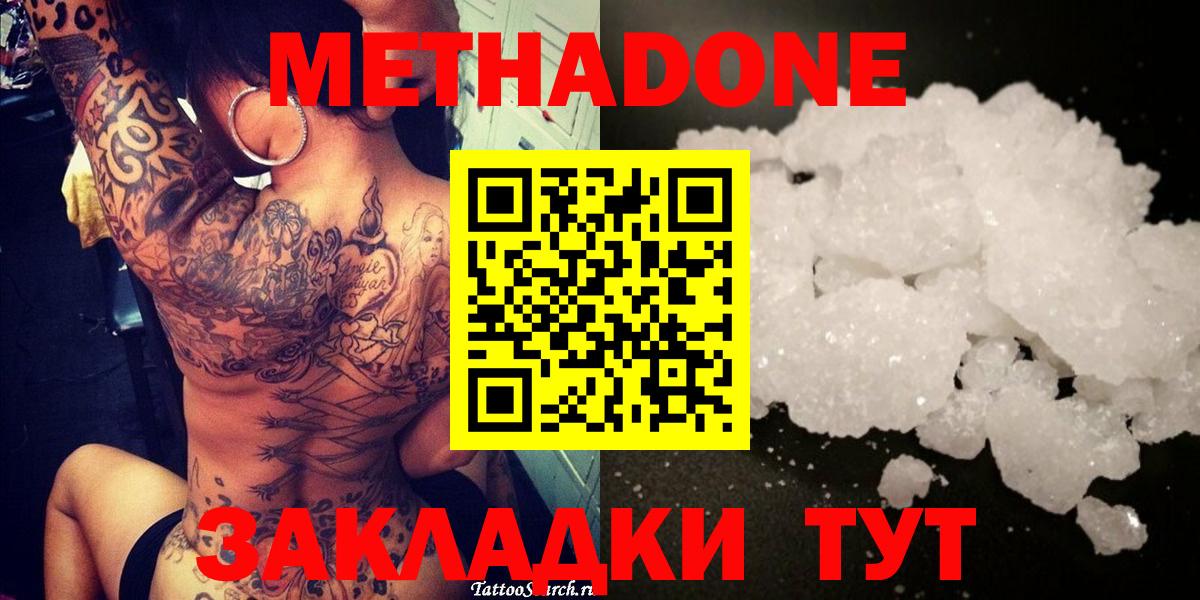 МЕТАДОН белоснежный Новоалтайск